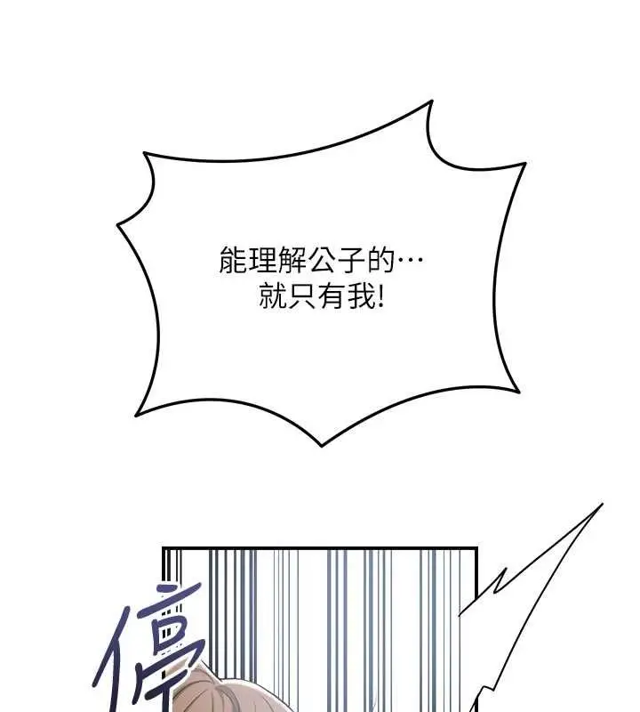漫画《花容湿色:取花点》第112话第19张图