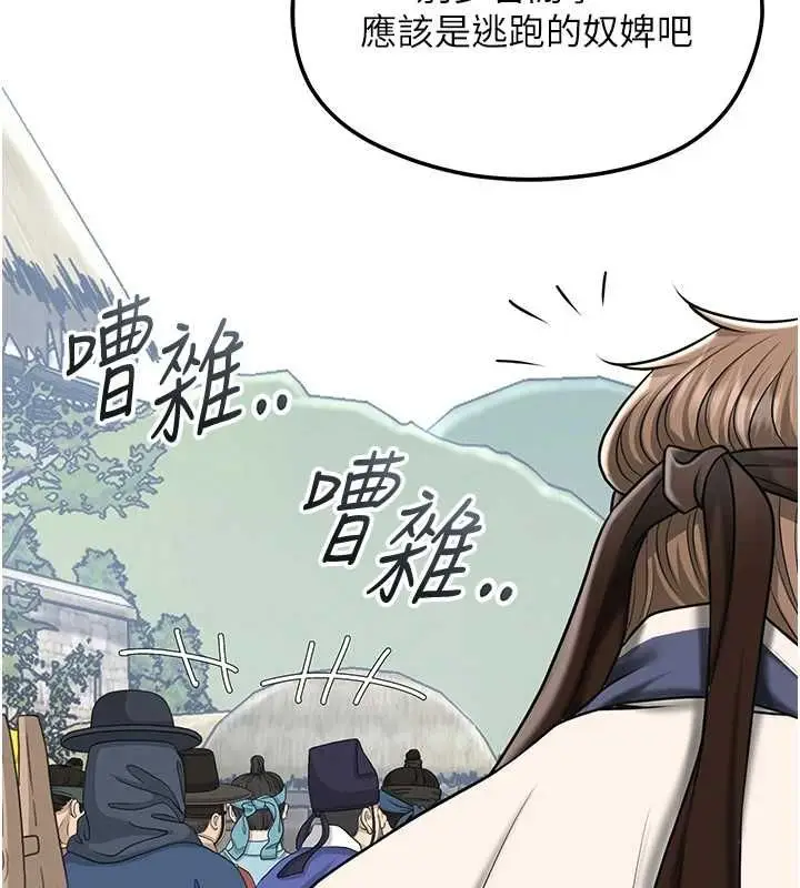 漫画《花容湿色:取花点》第112话第2张图