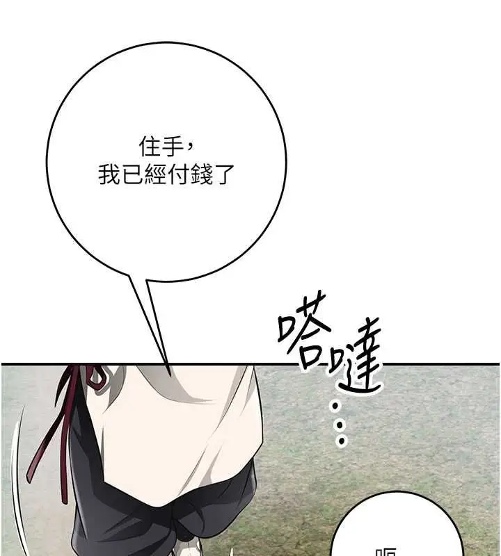 漫画《花容湿色:取花点》第112话第68张图