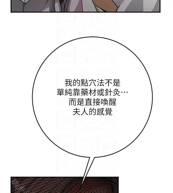 漫画《花容湿色:取花点》第113话第102张图