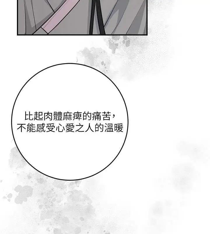 漫画《花容湿色:取花点》第113话第123张图
