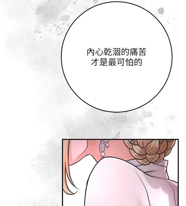 漫画《花容湿色:取花点》第113话第124张图