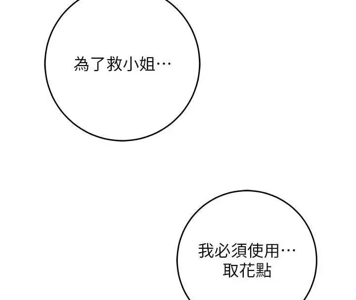 漫画《花容湿色:取花点》第113话第54张图