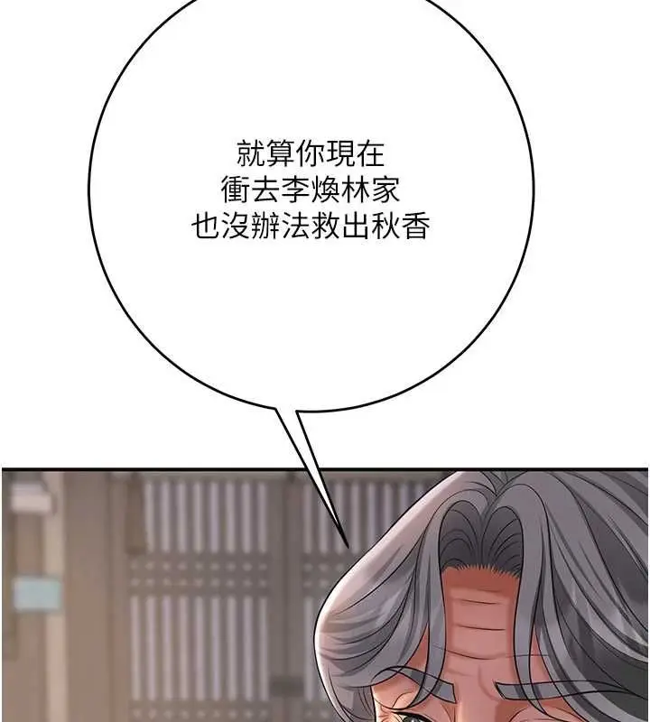 漫画《花容湿色:取花点》第113话第59张图