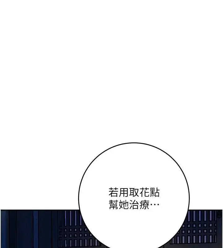 漫画《花容湿色:取花点》第113话第71张图