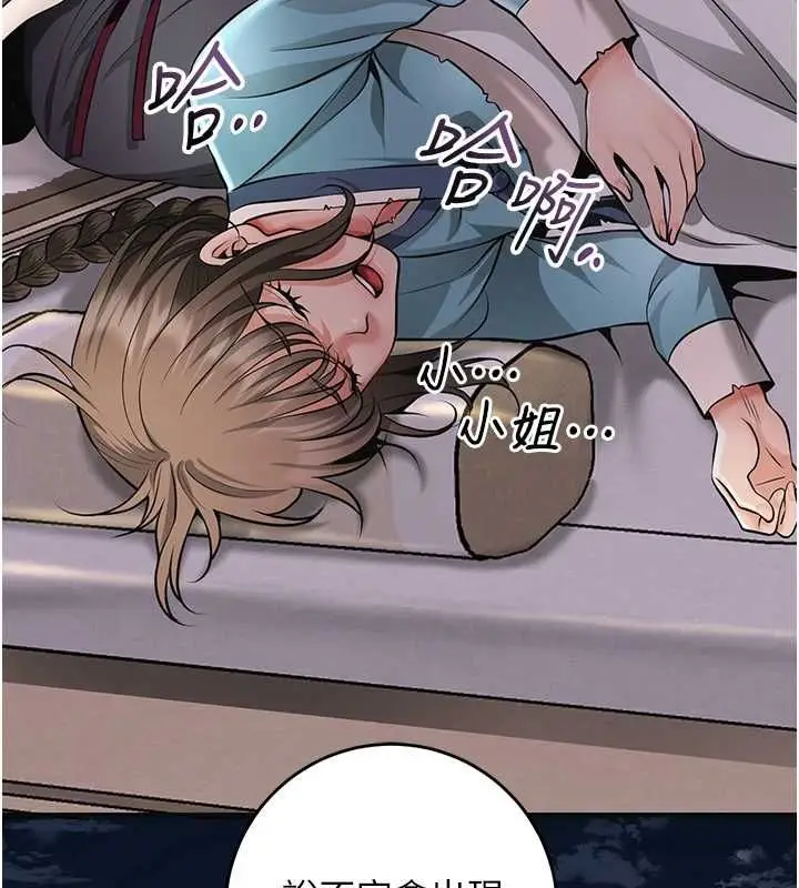 漫画《花容湿色:取花点》第113话第73张图