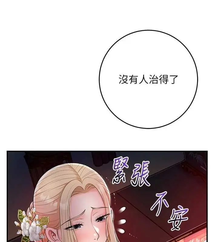 漫画《花容湿色:取花点》第113话第94张图