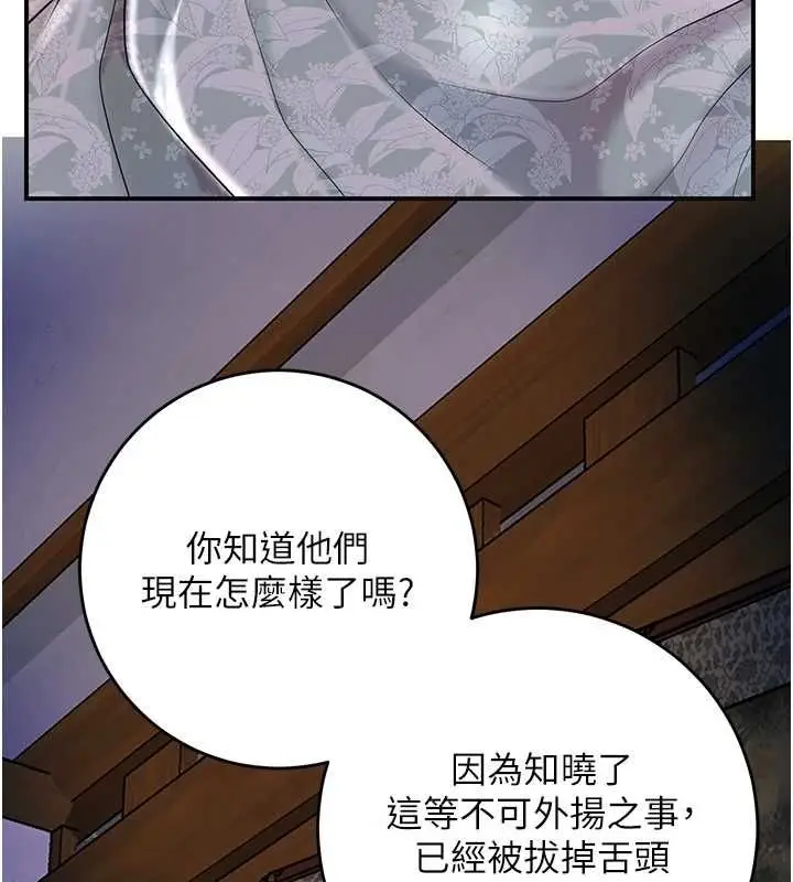 漫画《花容湿色:取花点》第113话第96张图