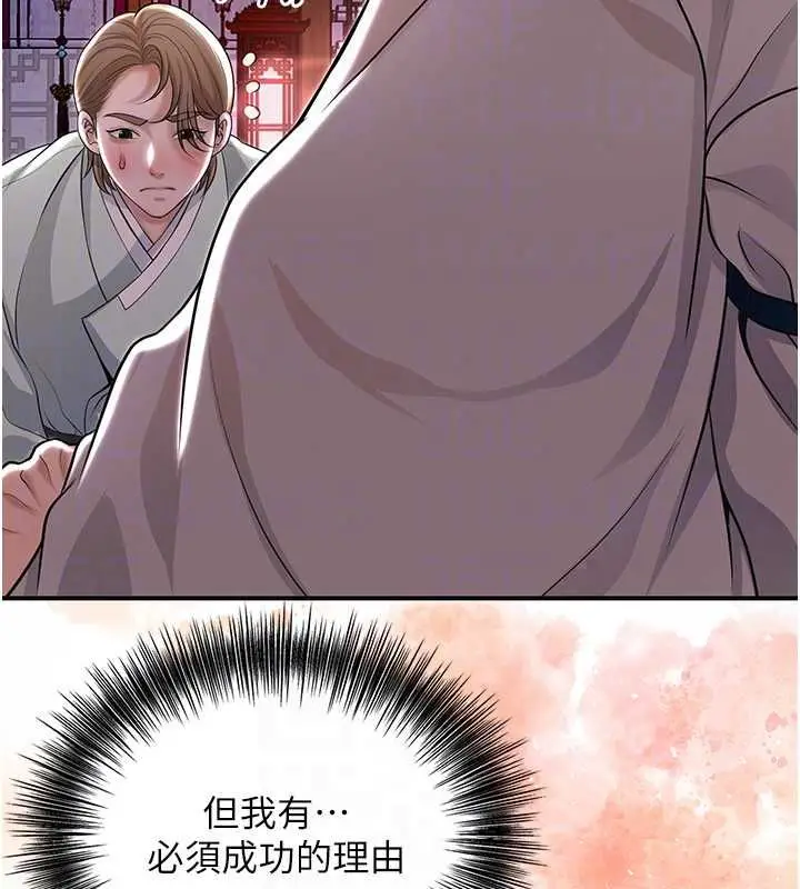 漫画《花容湿色:取花点》第114话第116张图