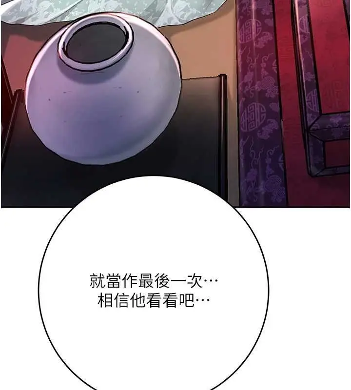 漫画《花容湿色:取花点》第114话第3张图