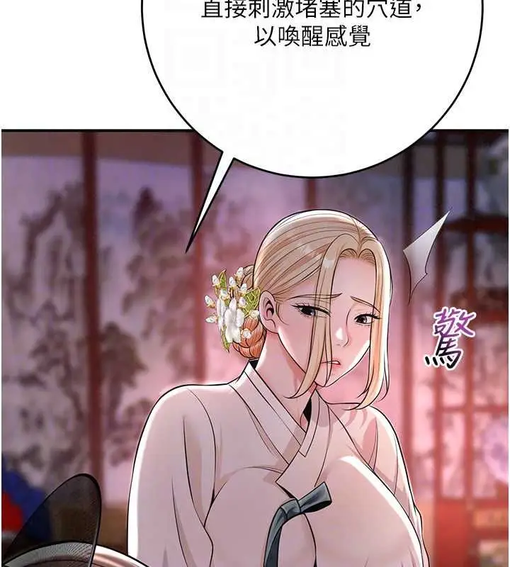 漫画《花容湿色:取花点》第114话第33张图