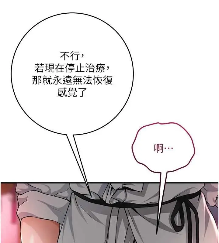 漫画《花容湿色:取花点》第115话第108张图
