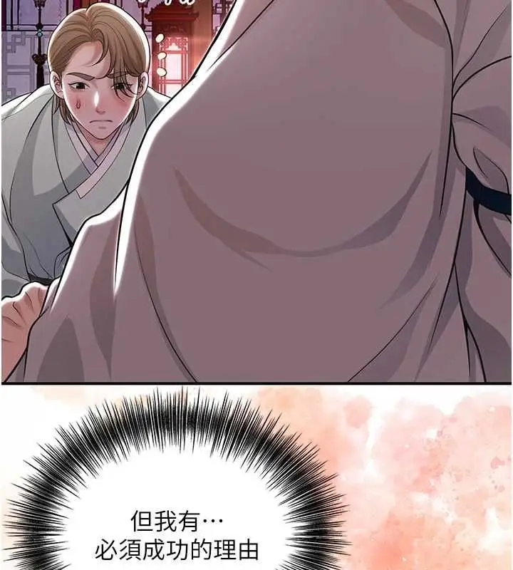漫画《花容湿色:取花点》第115话第14张图