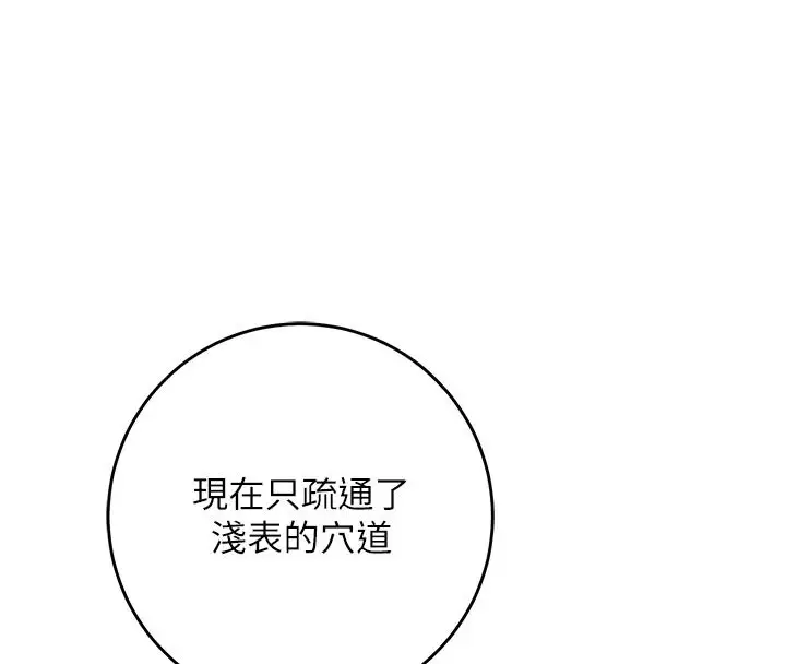 漫画《花容湿色:取花点》第116话第119张图