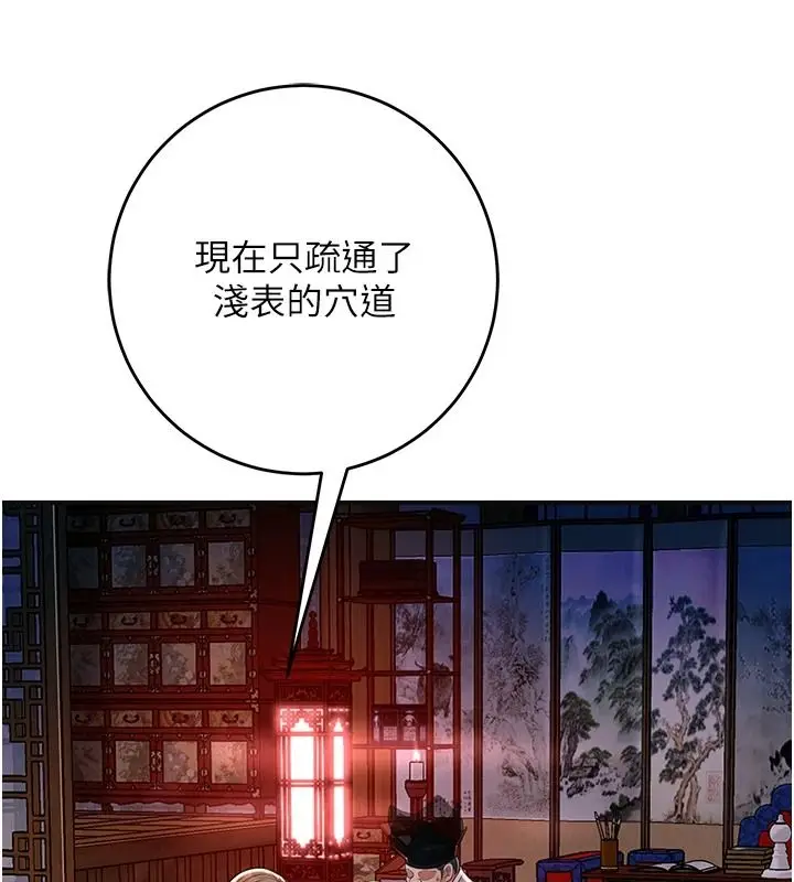 漫画《花容湿色:取花点》第117话第17张图
