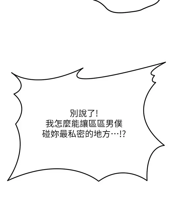 漫画《花容湿色:取花点》第117话第56张图