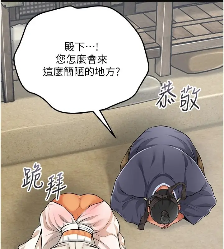漫画《花容湿色:取花点》第118话第112张图