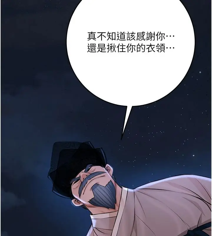 漫画《花容湿色:取花点》第118话第44张图