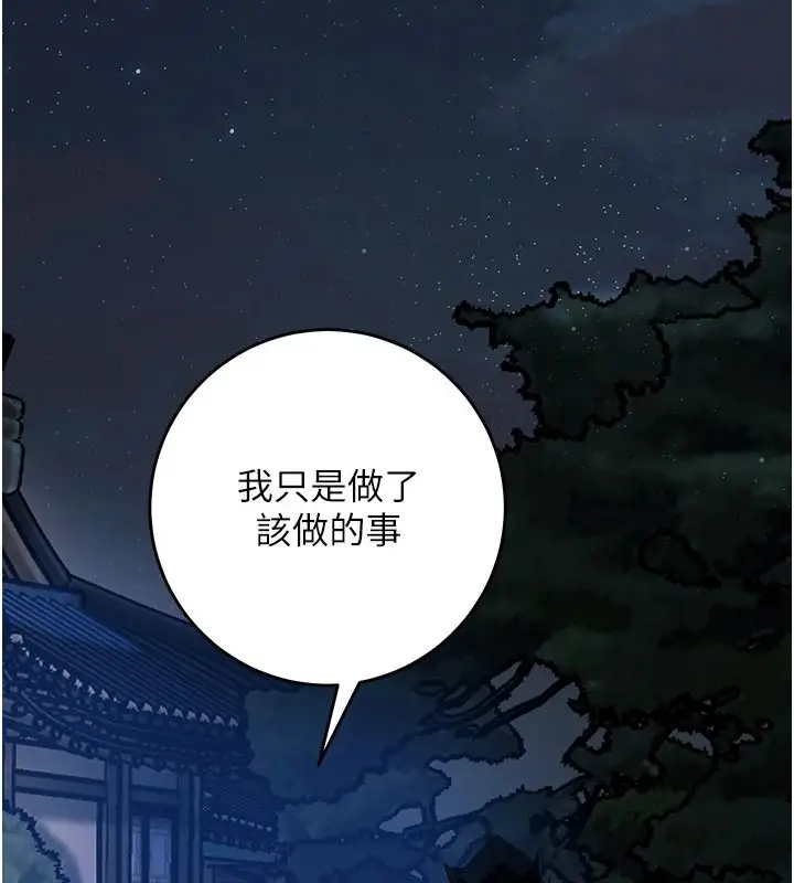 漫画《花容湿色:取花点》第118话第54张图