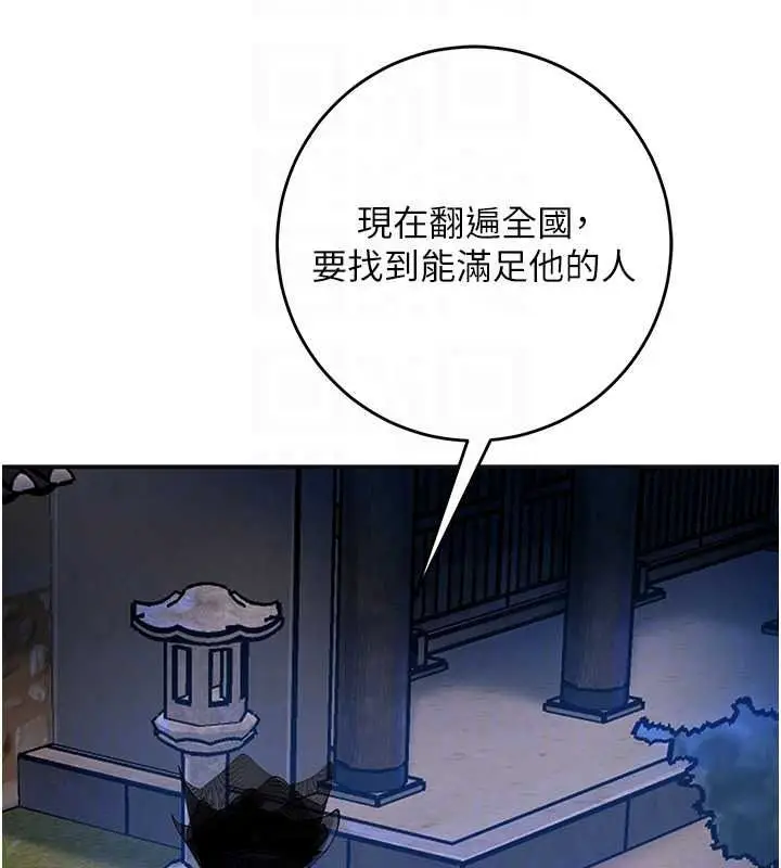 漫画《花容湿色:取花点》第118话第65张图
