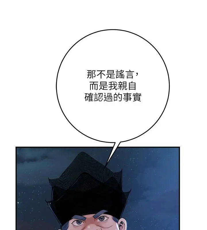 漫画《花容湿色:取花点》第118话第72张图