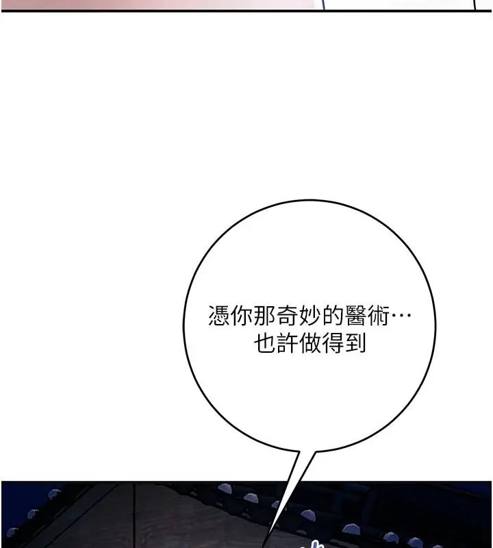 漫画《花容湿色:取花点》第118话第76张图