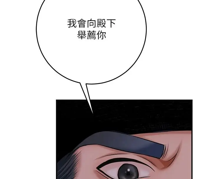 漫画《花容湿色:取花点》第118话第79张图