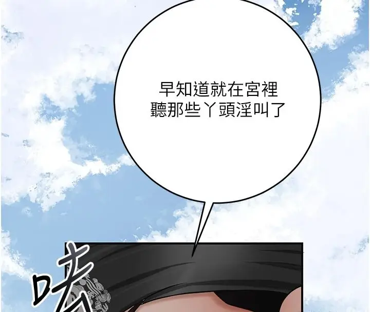 漫画《花容湿色:取花点》第118话第87张图