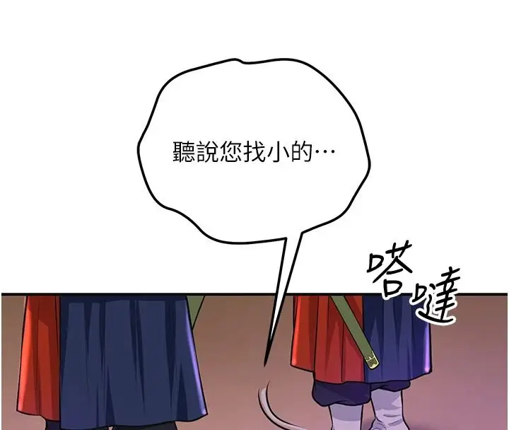 漫画《花容湿色:取花点》第119话第112张图