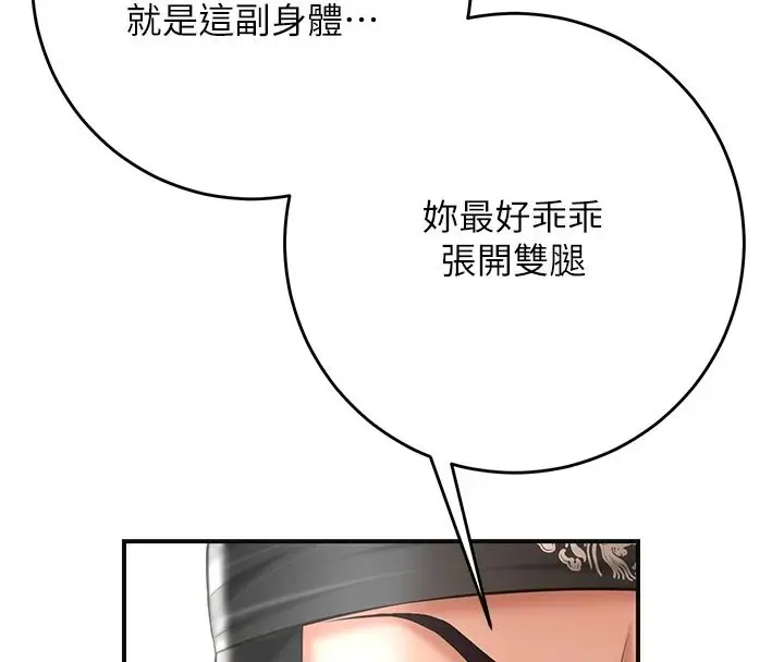 漫画《花容湿色:取花点》第119话第4张图