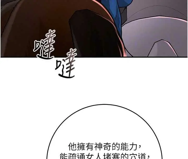 漫画《花容湿色:取花点》第119话第74张图