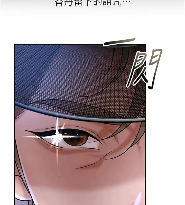 漫画《花容湿色:取花点》第119话第98张图