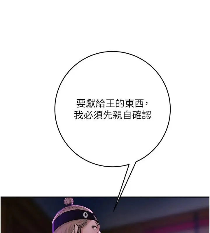 漫画《花容湿色:取花点》第120话第11张图