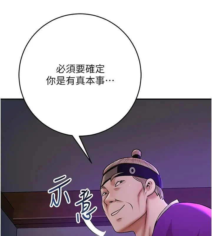 漫画《花容湿色:取花点》第120话第26张图