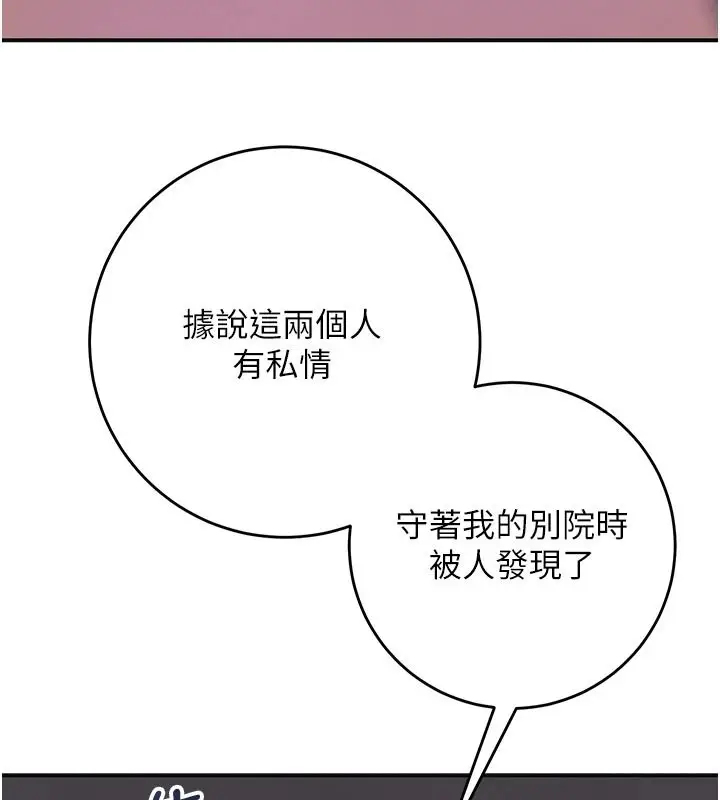 漫画《花容湿色:取花点》第120话第36张图