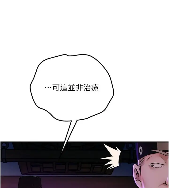 漫画《花容湿色:取花点》第120话第52张图