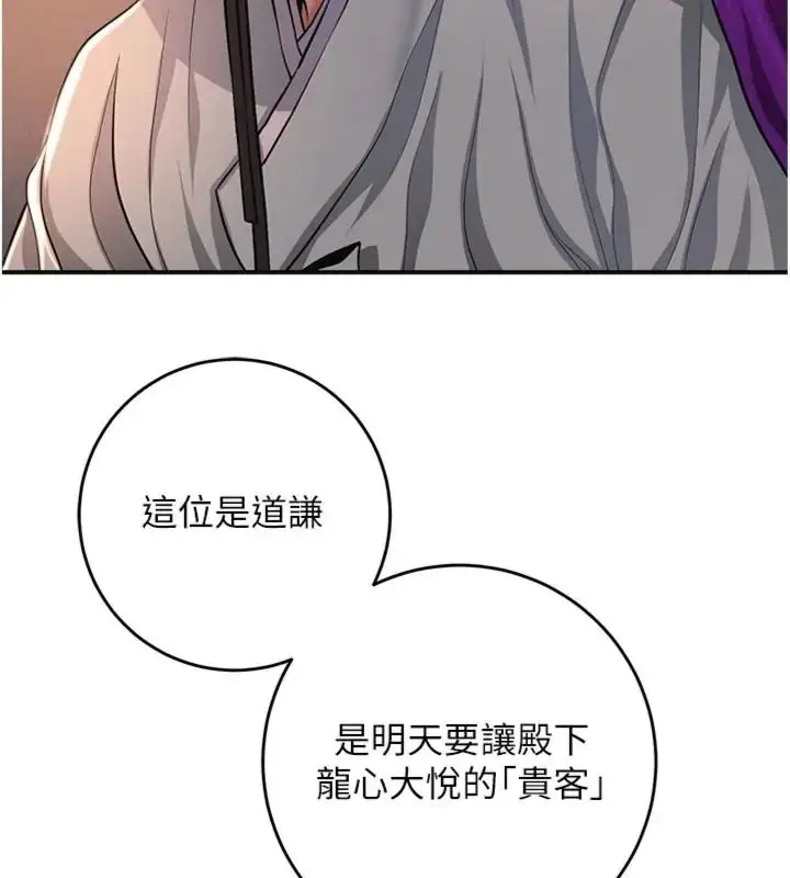 漫画《花容湿色:取花点》第121话第104张图