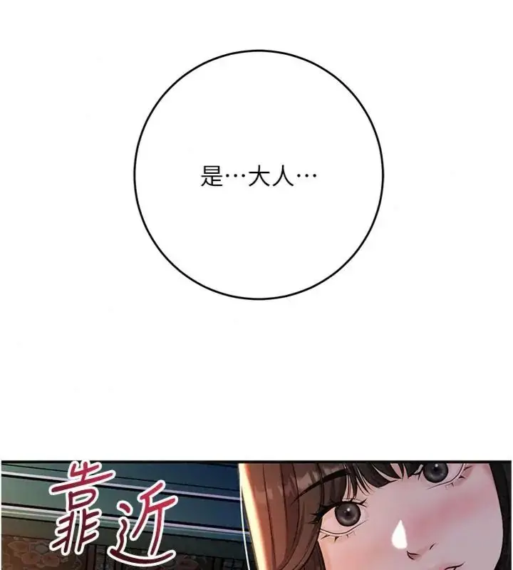 漫画《花容湿色:取花点》第121话第110张图