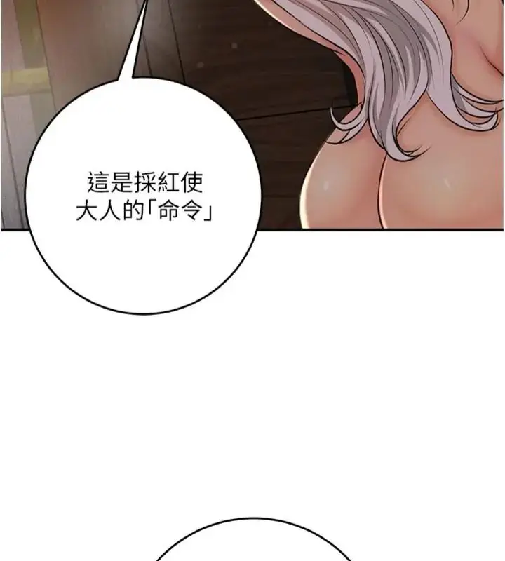 漫画《花容湿色:取花点》第121话第141张图