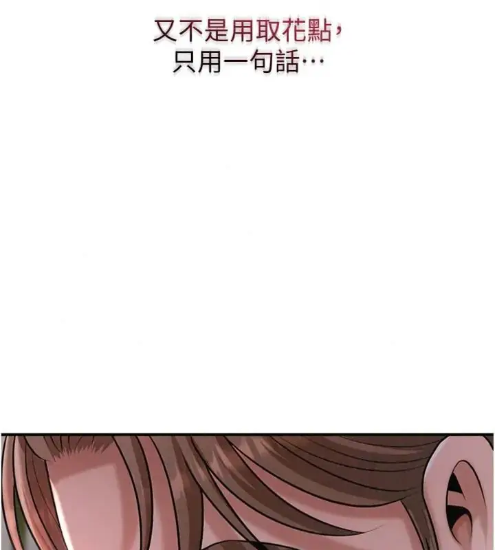 漫画《花容湿色:取花点》第121话第145张图