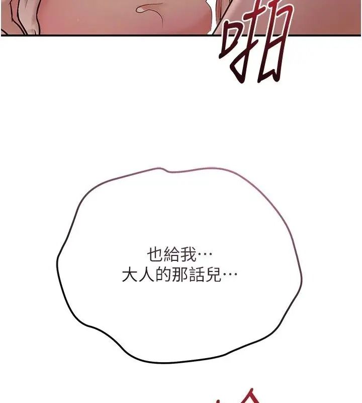漫画《花容湿色:取花点》第122话第106张图