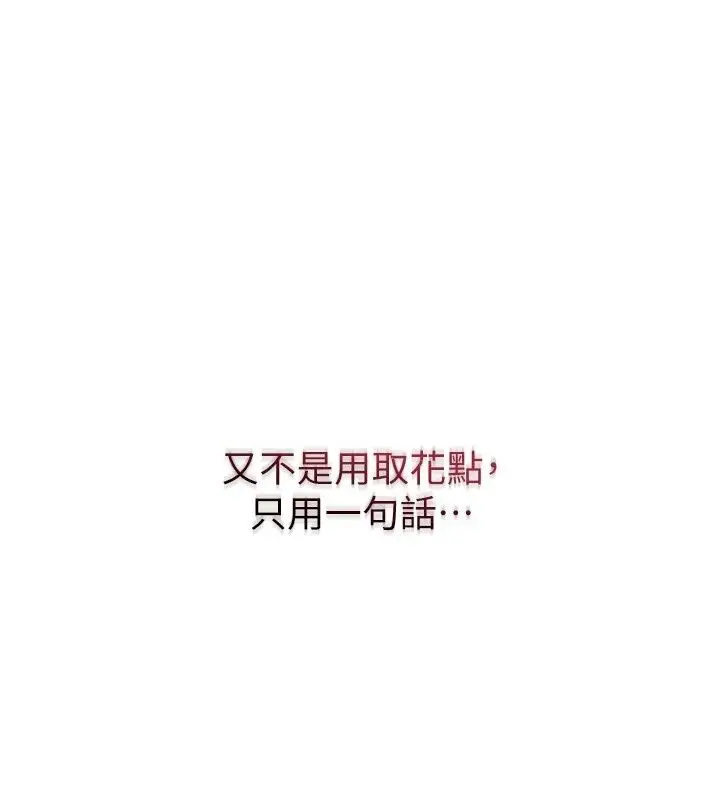 漫画《花容湿色:取花点》第122话第3张图