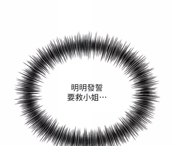 漫画《花容湿色:取花点》第123话第10张图