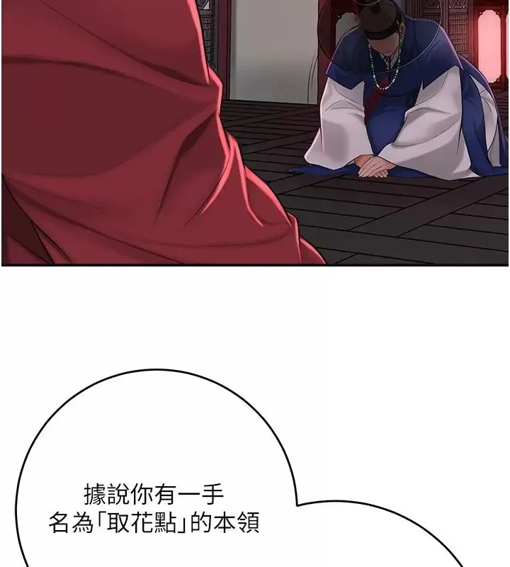漫画《花容湿色:取花点》第123话第100张图
