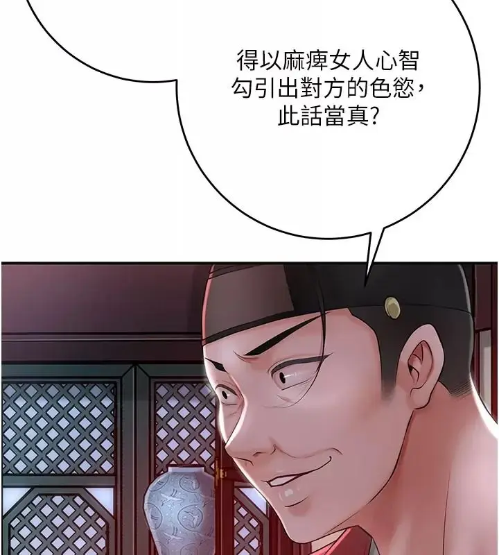 漫画《花容湿色:取花点》第123话第101张图