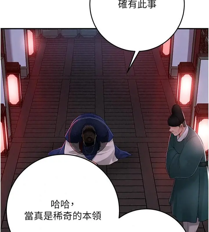 漫画《花容湿色:取花点》第123话第103张图
