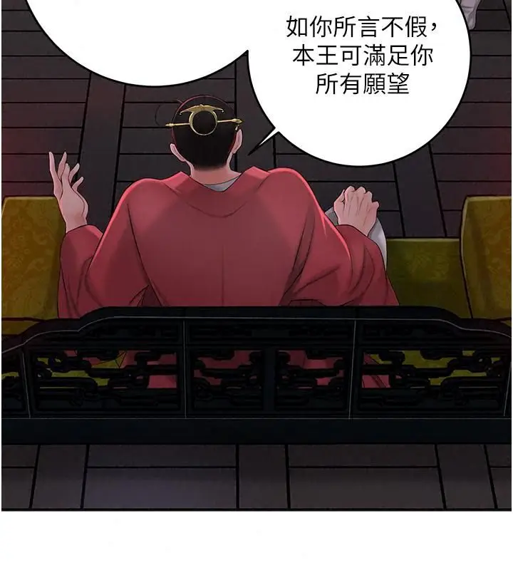 漫画《花容湿色:取花点》第123话第104张图