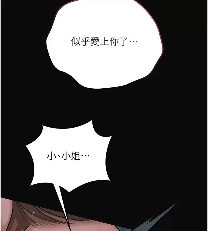 漫画《花容湿色:取花点》第123话第147张图