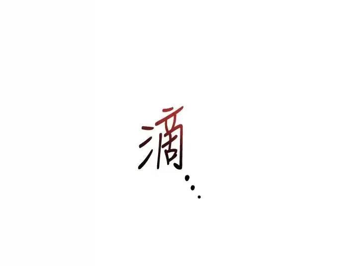 漫画《花容湿色:取花点》第123话第164张图
