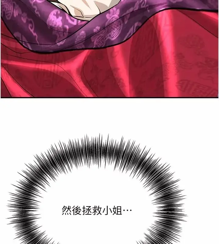 漫画《花容湿色:取花点》第123话第22张图